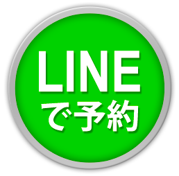 LINEで予約