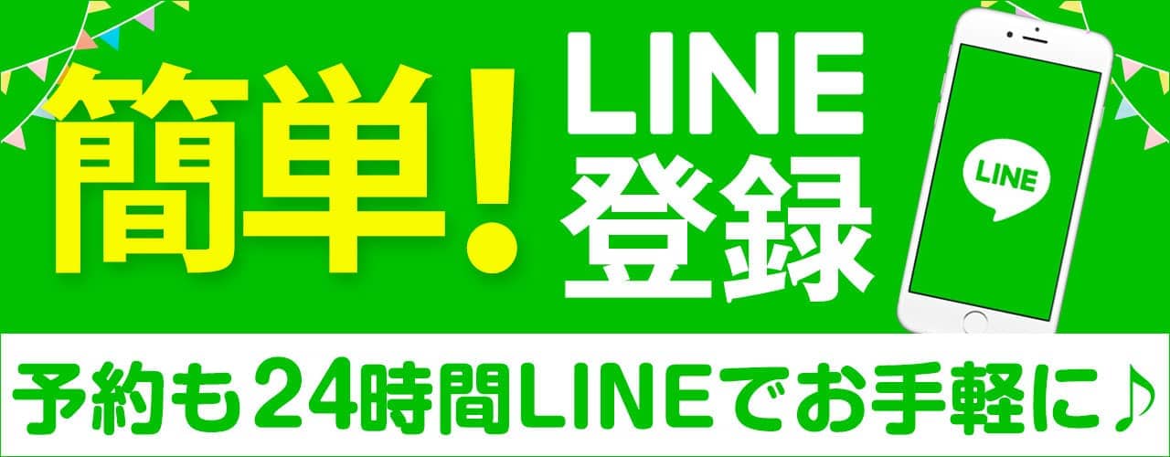 LINE登録