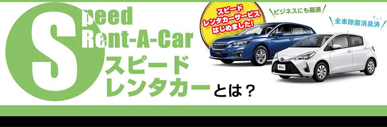 宅配レンタカーとは？